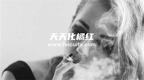 抽烟的人可以长期喝化橘红吗