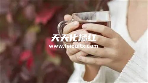 大姨妈来了可以喝化橘红吗